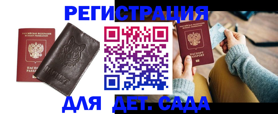 прописка для работы в Алагире