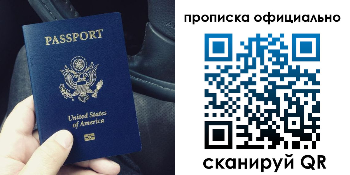 прописка в Алагире