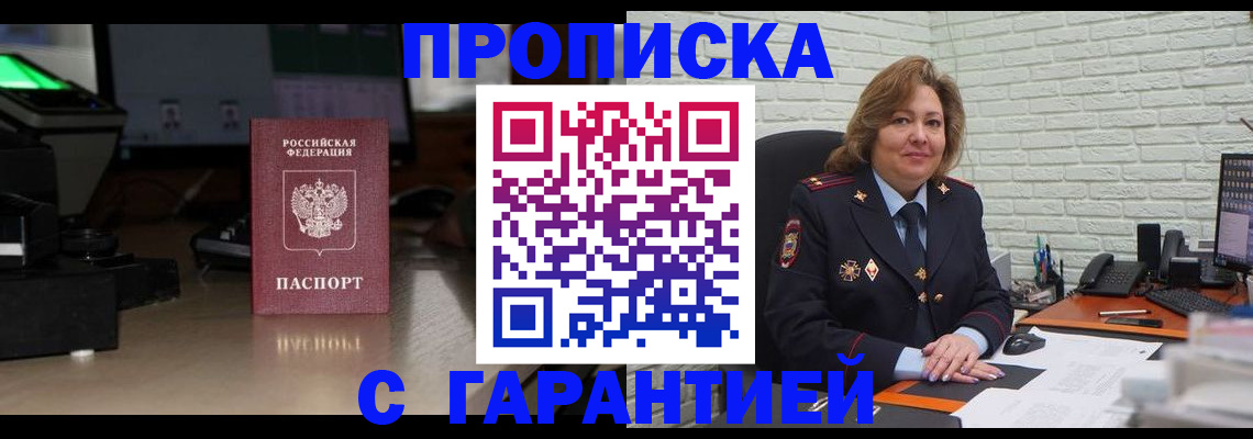 прописка поиск в Алагире