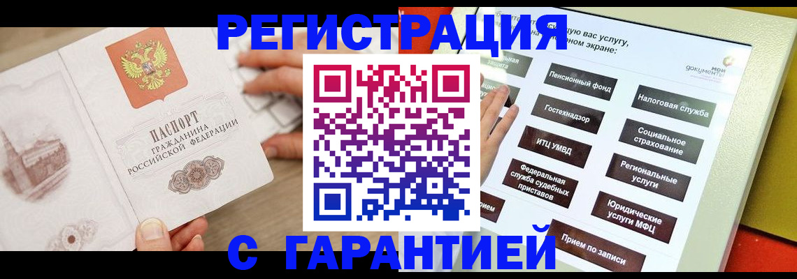 временная регистрация для всех в Алагире